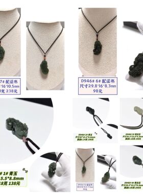 D946# 天然和田玉青玉青白玉貔貅吊坠 挂件 多款可选