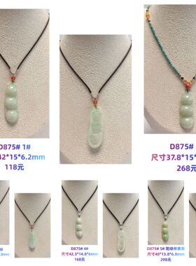 D875# 天然A货翡翠四季豆吊坠 锁骨链 多款可选