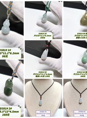 D381# 天然A货翡翠葫芦吊坠 福禄寿挂件 多款可选