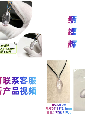D507# 天然冰种透体玻璃体极光猫眼紫锂辉椭圆蛋面吊坠 可选