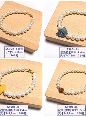S590# 天然淡水珍珠手链7-7.8mm 灯泡极光 多款可选