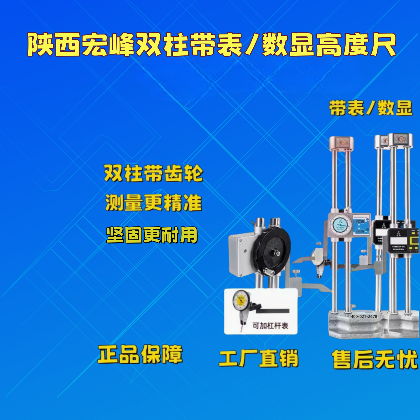 正品宏峰双柱数显高度尺/带表高度尺/带划线尺/夹具头/杠杆百分表