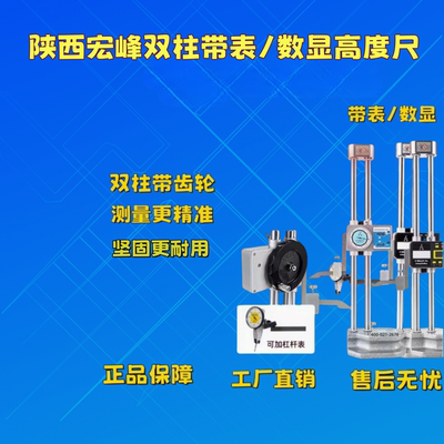 双柱带表数显高度尺宏峰带划线尺