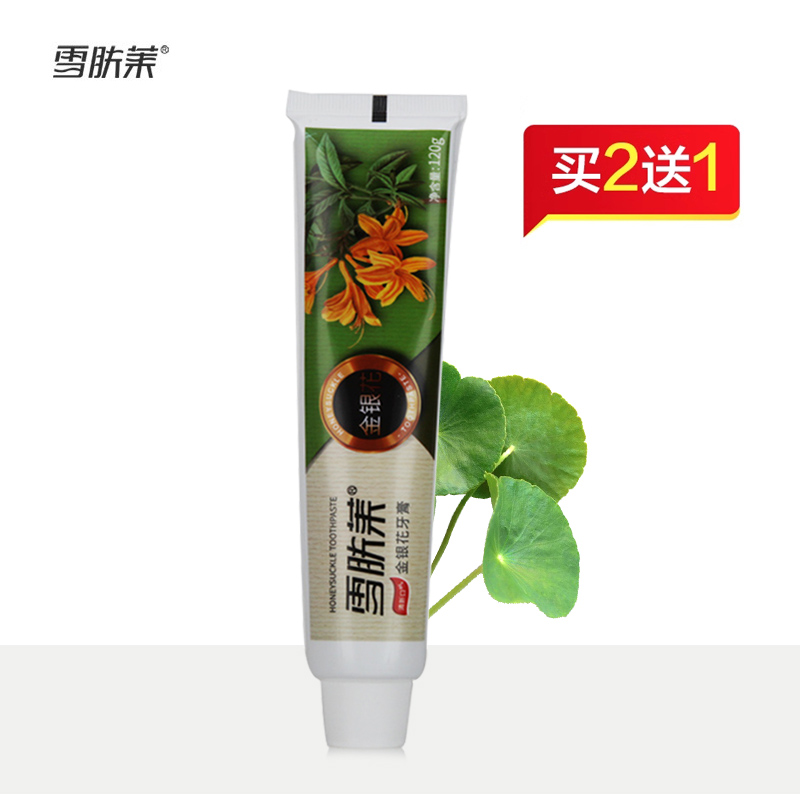 雪膚萊三七牙膏120g 金銀花牙膏清潔牙齒污垢清新口氣緩解牙齦腫
