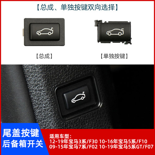 宝马3系5系7系后备箱开关
