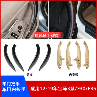 3系车门内拉手F30F35内扶手