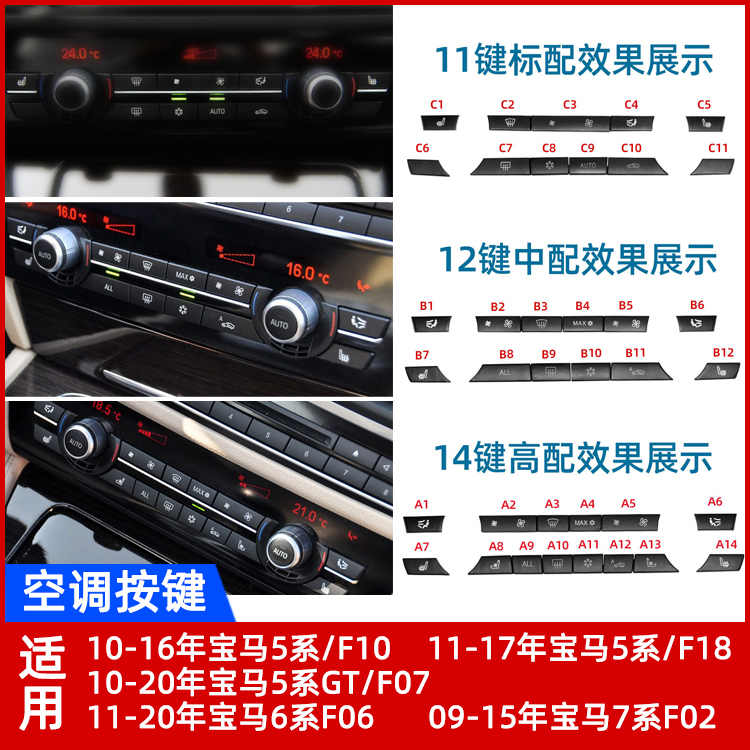 宝马6系F06空调按键7系F02调节键