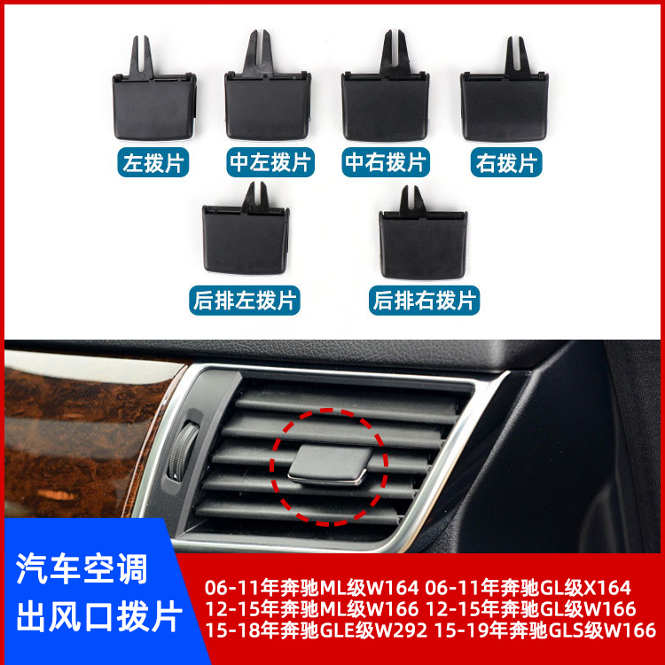 奔驰GLE级W292GLS级W166拨片