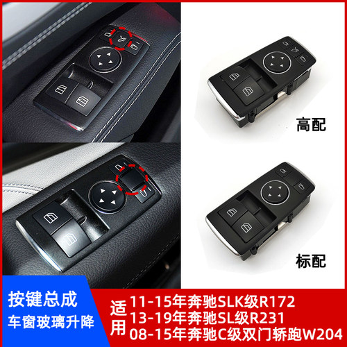 奔驰C级SLK级SL级玻璃升降开关