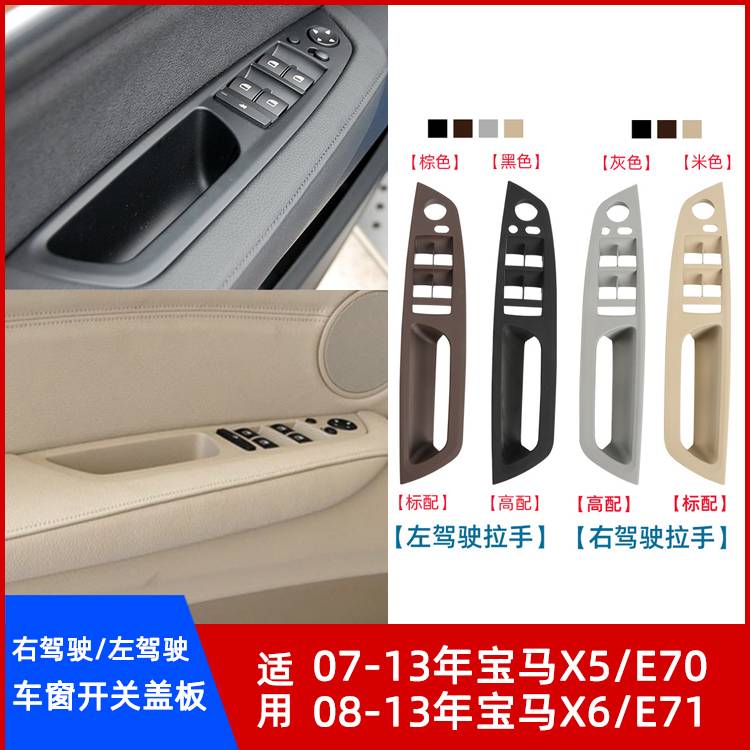 左右肽宝马X5X6车窗玻璃升降盖板图片