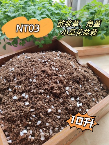 NT03小草花0-10-25泥炭种植土