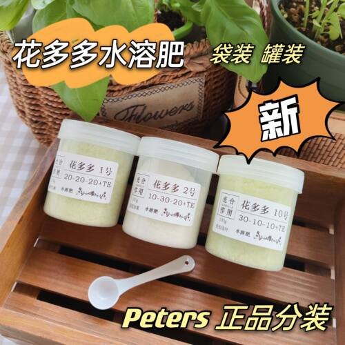 水溶肥料花多多1号2号10号开花