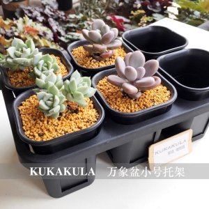 家庭园艺-小号万象盆托架-适合方形圆形小号万象盆-KuKaKuLa