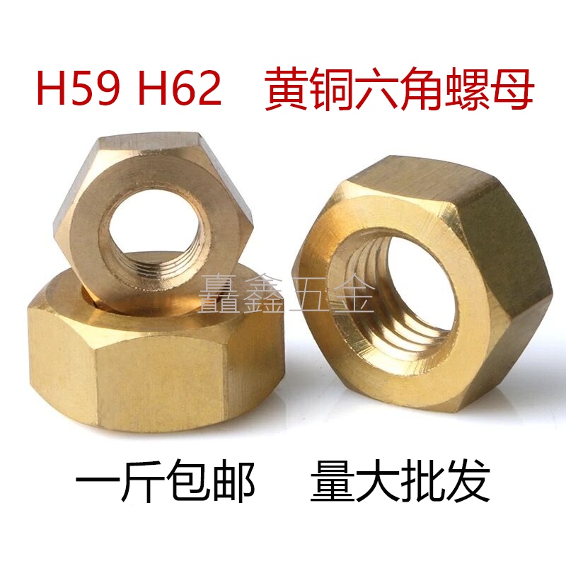 铜螺母六角纯黄铜螺帽m6m8