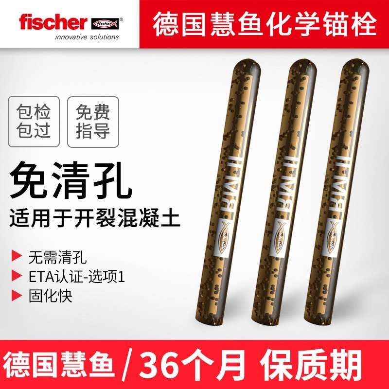 德国慧鱼化学锚栓 原装进口fischer正品rm12*110m16*190锚固螺栓