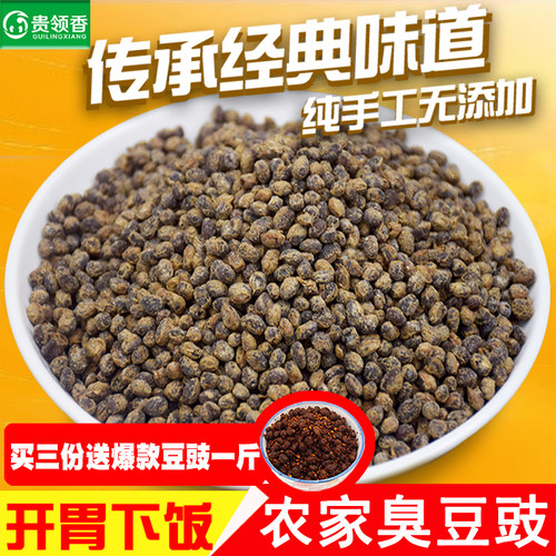 贵州土特产500g包邮干豆豉