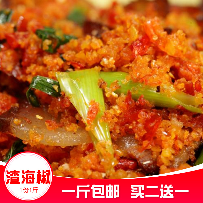 贵州特产渣海椒农家渣渣广椒500g