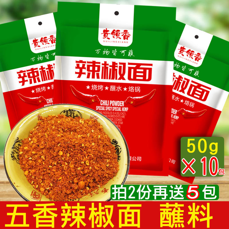 贵领香麻辣辣椒面烧烤烙锅干碟