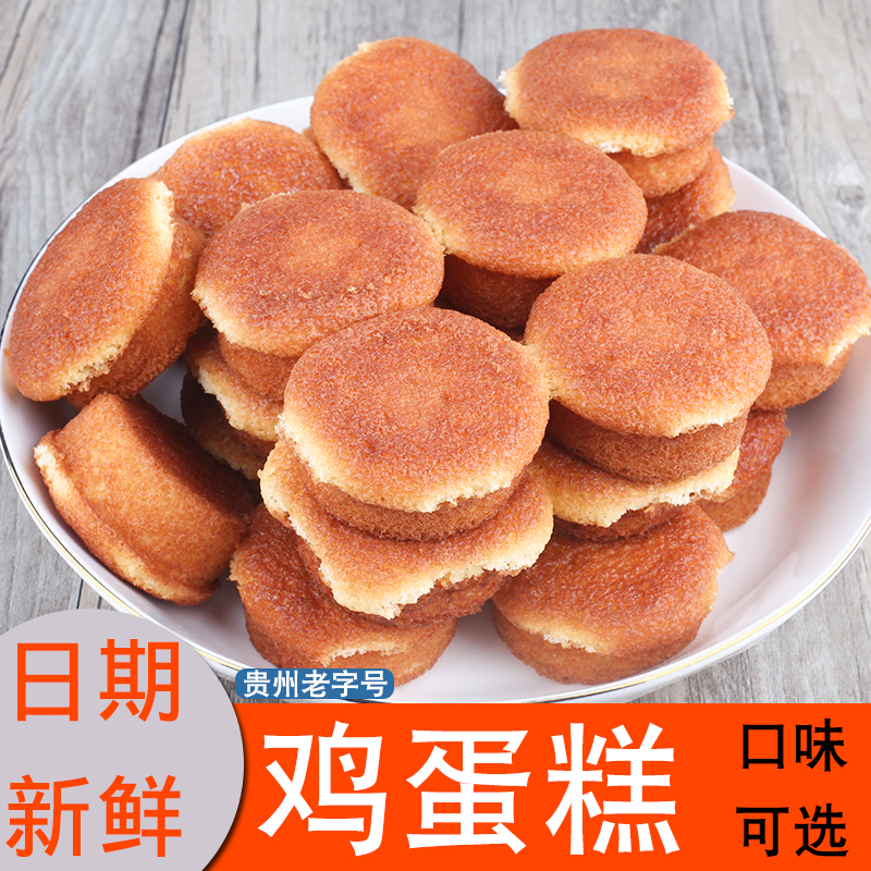 贵州特产遵义老式鸡蛋糕贵州老式怀旧原味葱花芝麻多味手工糕点