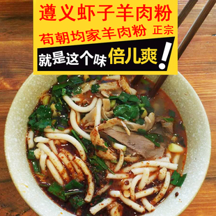 贵州特产羊肉粉正宗虾子苟家羊肉粉苟朝均羊肉粉330g×2袋装 包邮