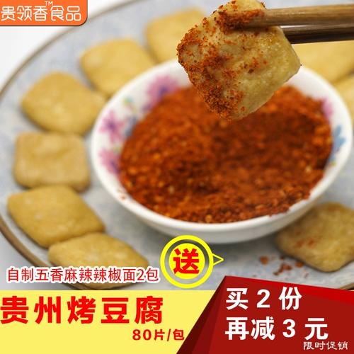 Guizhou Tord Tofu Специализированная подлинная воняющая воняние тофу 80 кусоч
