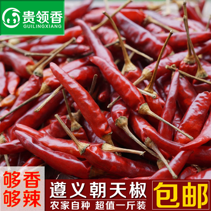 农家包邮贵州特产500g干货辣椒