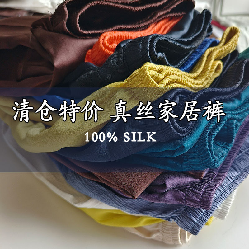 【清 真丝家居裤2】 100%桑蚕丝夏日真丝长裤八分裤男女同款
