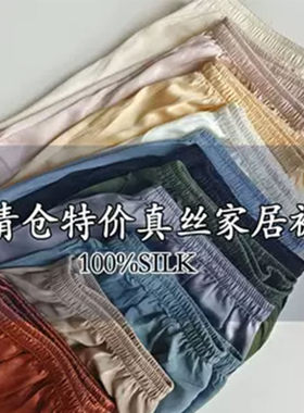 八分裤桑蚕丝女真丝睡裤