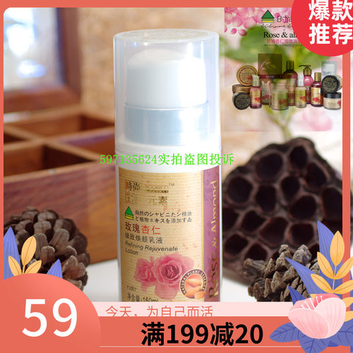 玫瑰杏仁细致焕颜 乳液 150ML滋润清新净白护肤时尚生活 FJ007