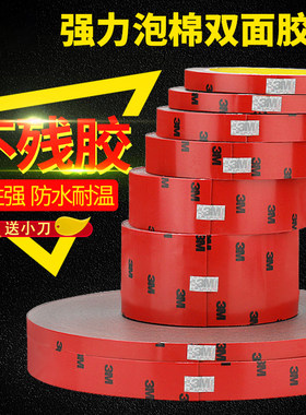 正品3M强力汽车双面胶晴雨挡