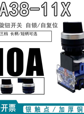 上海港博LA239A LA38-11X/2 20XB/3长短柄二三档旋转按钮选择开关