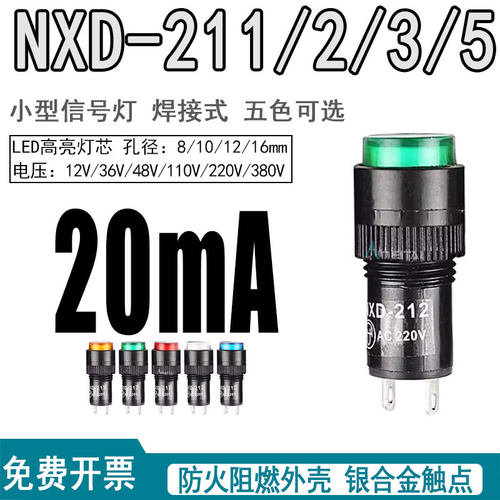 NXD-211小型指示灯电源