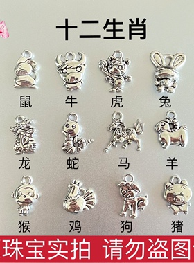 十二生肖藏银吊坠复古风diy手工饰品配件材料手链招财猫合金挂件