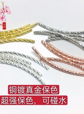 【40根/包】18k真金保色30mm弯管铜镀真金diy饰品配件花纹链接管