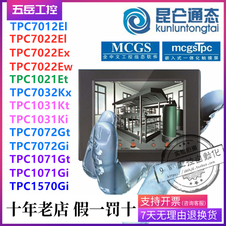 昆仑通态TPC7012El 7022Ex Ew 1021Et 7032kx kw 1031Kt Ki Nt Gi