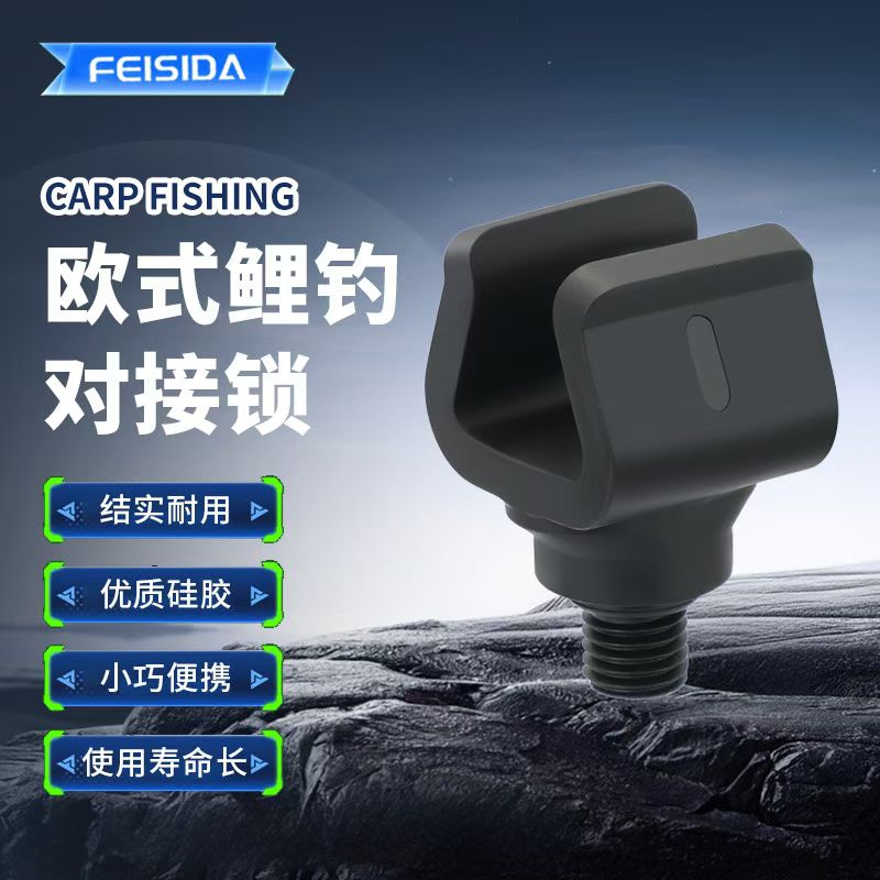 FEISIDA欧鲤钓杆拖 牛角夹杆头 防拖杆头 高强度塑料支架拖杆头