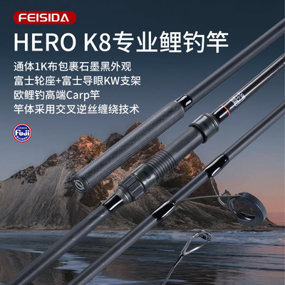 FEISIDA HERO K8 全富士轮座导环3.5ib欧鲤杆 310g高碳轻量化远投