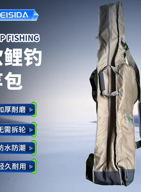 FEISIDA CARP 两支竿款 三支四支竿款 总长1.35m 欧鲤杆包 免拆轮
