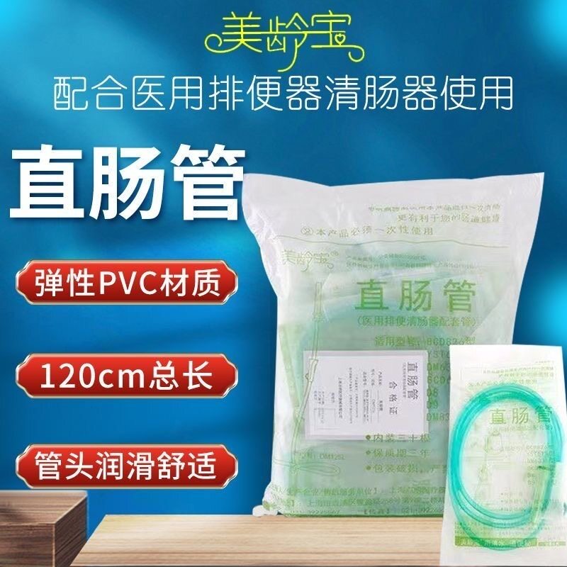 美龄宝直肠管排便清肠器输液管肠道水疗仪灌肠灌美龄宝机器配套管