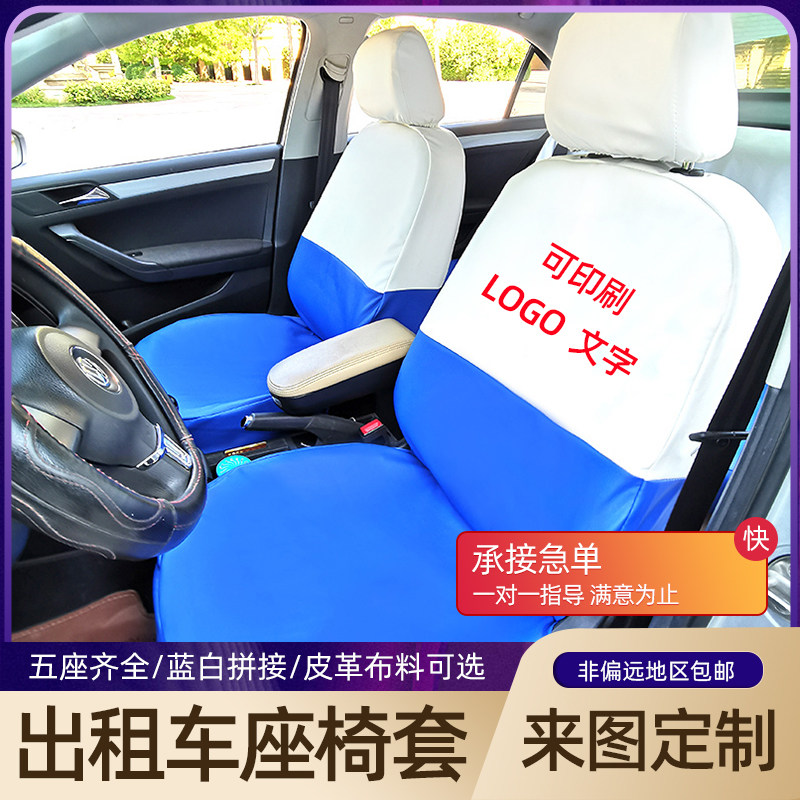 免洗伊兰特赛拉图出租车坐垫套图片