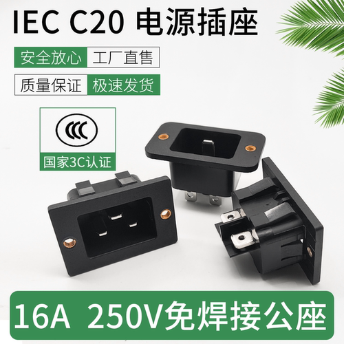 国标三插16A插座电源品字公座