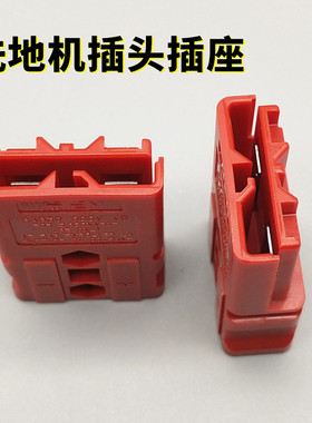 洗地机 手推式扫地机充电器插头 锂电池插座 红色50a600v替SBS50A
