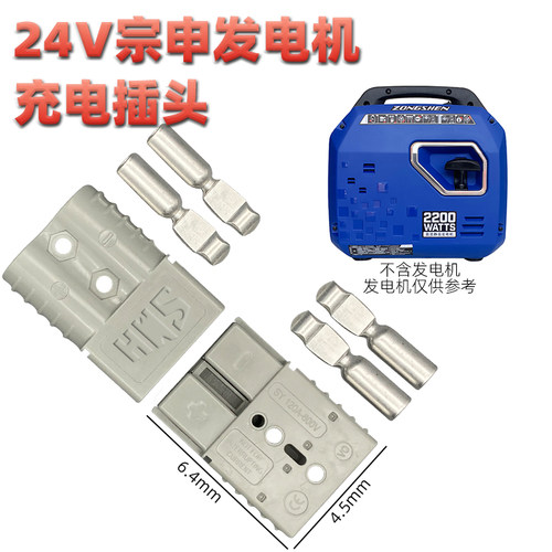 适用宗申24V驻车空调充电插头