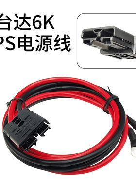 台达6K UPS电源线 主机与电池包连接线 外接电池连接孔192Vdc.35A