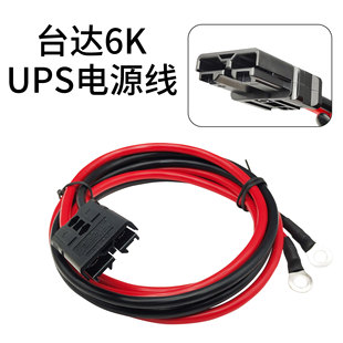 台达6K UPS电源线 主机与电池包连接线 外接电池连接孔192Vdc.35A