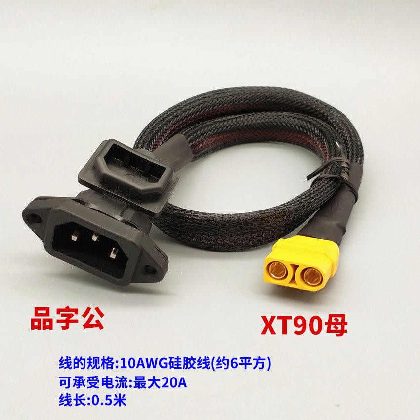 转换线XT90母头转C14品字公头 电动车 三轮车大功率充电器转接线,电动车/配件/交通工具,电动车线类,淘宝优惠券,粉丝福利购,淘宝优惠卷