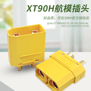 航模香蕉公母连接器 XT90H XT90H带护套低阻值动力插头