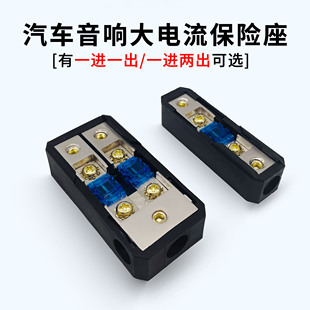 80A一出一 大电流电源保护高压断路器40 多路 保险座 汽车音响改装