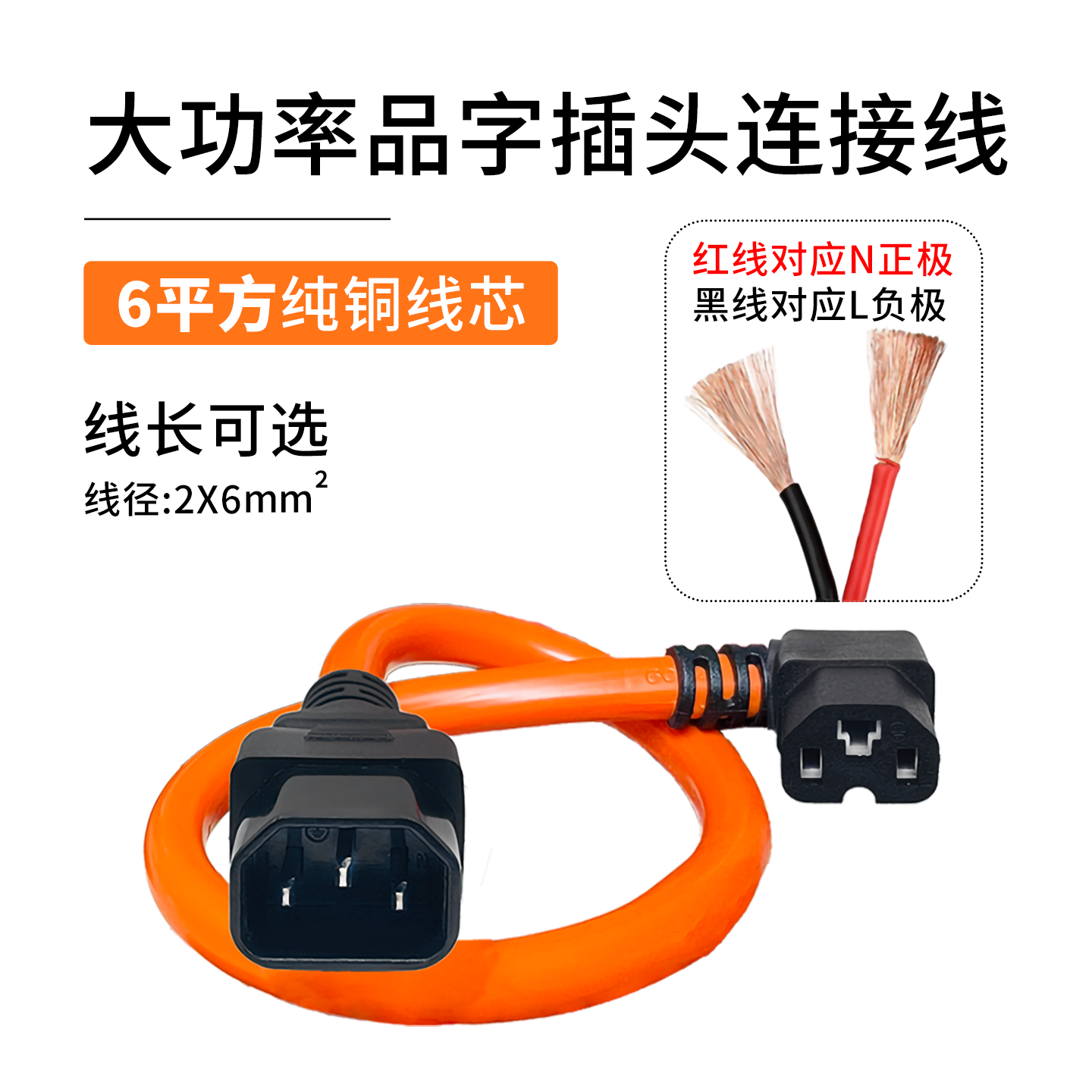 电动瓶车充电器品字加长电源线输出线公母头6平方T型通用接口纯铜,电动车/配件/交通工具,电动车线类,淘宝优惠券,粉丝福利购,淘宝优惠卷