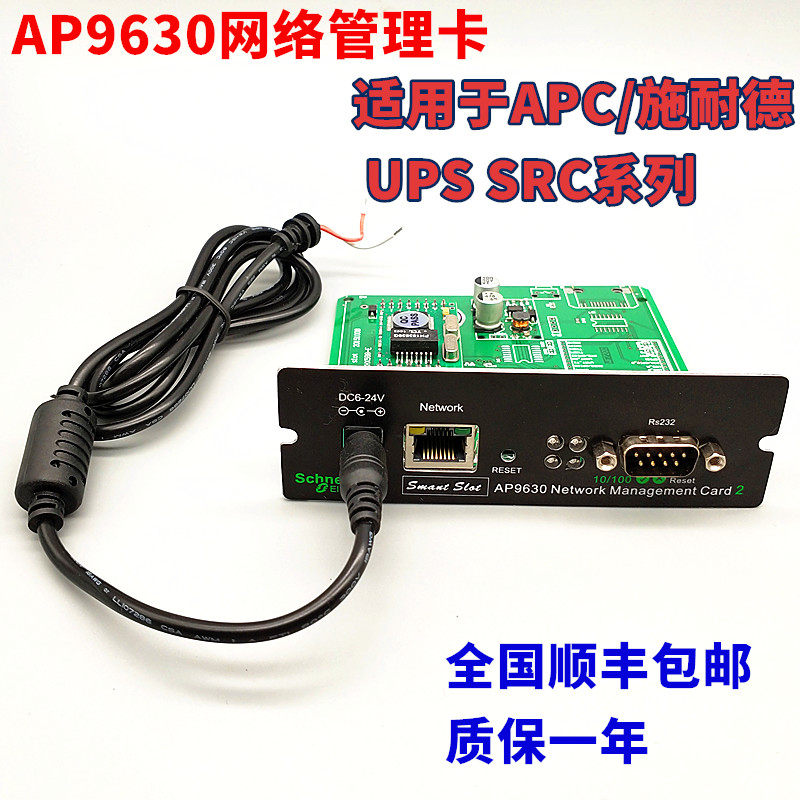 AP9630 APC/施耐德 UPS网络管理 机房监控数据智能卡 SRC系列 UPS